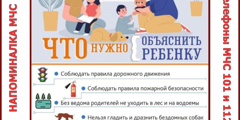 Памятка родителям. Что нужно объяснить ребенку