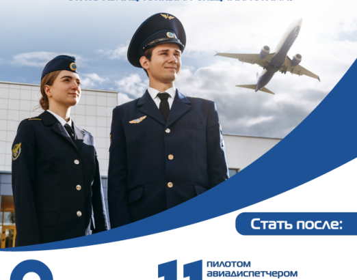 Авиационные специальности