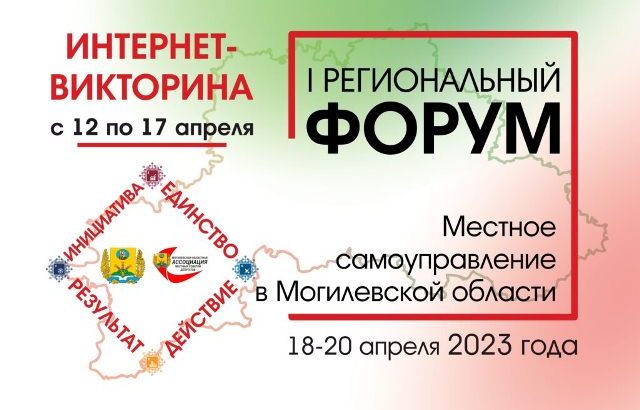 Интернет-викторина по местному самоуправлению