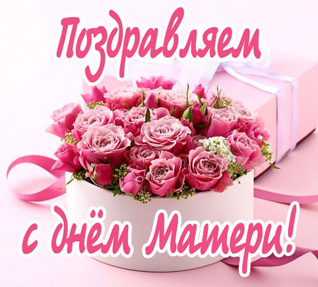 День матери