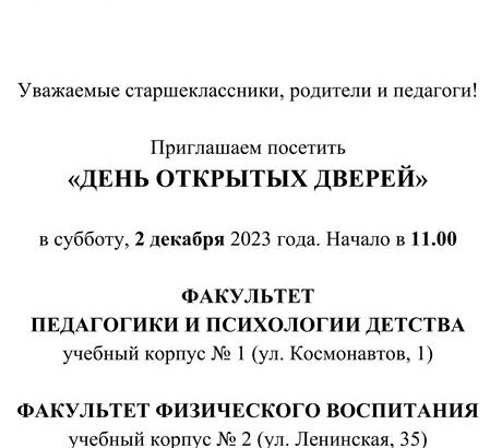 2 декабря — День открытых дверей МГУ им. А.А. Кулешова