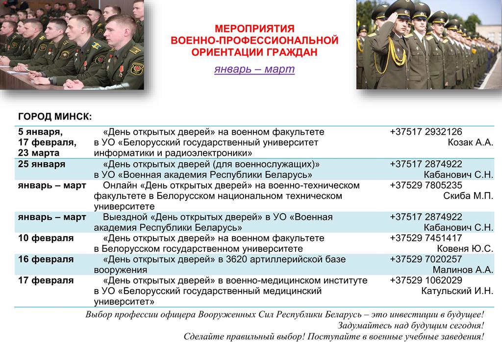 Афиша мероприятий военно-профессиональной ориентации в январе-марте 2024 года