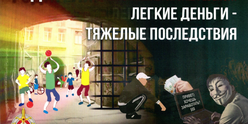 Легкие деньги — тяжелые последствия