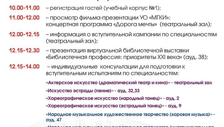 13 апреля — День открытых дверей (МГКИ)