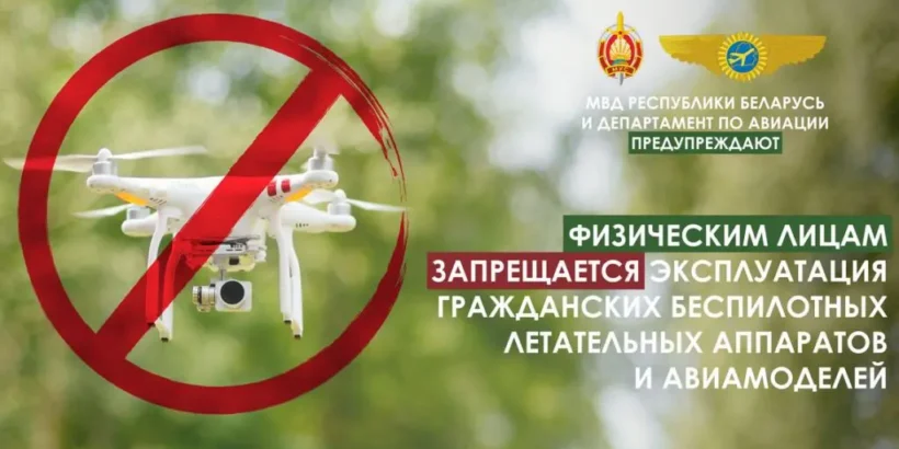 Запрещена эксплуатация физическими лицами гражданских БЛА