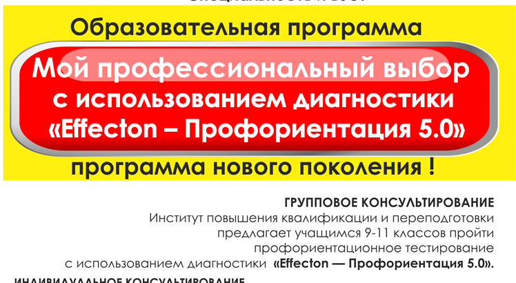 Профориентационное тестирование с использованием диагностики