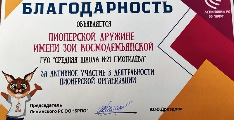 Благодарность за активное участие