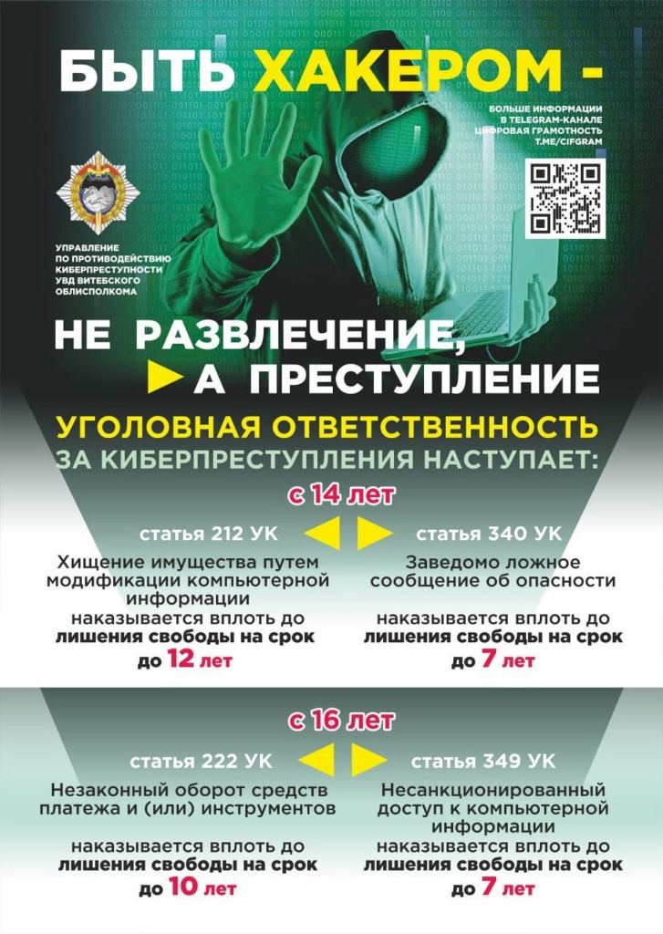 Быть хакером - не развлечение, а преступление