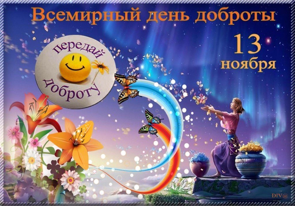 Библио-кросс «Всемирный день доброты»