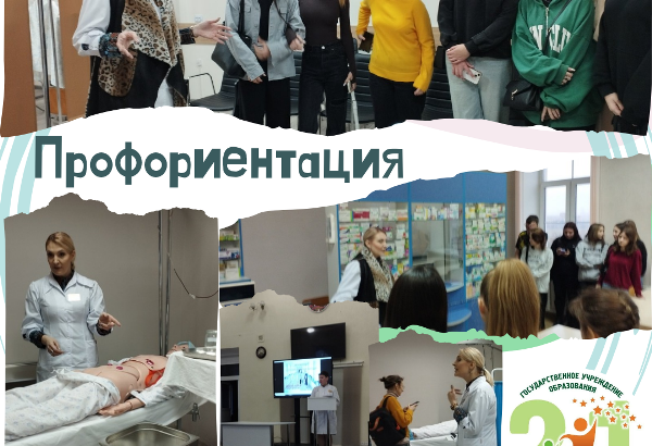 Учащиеся 9-х классов посетили УО «Могилевский государственный медицинский колледж»