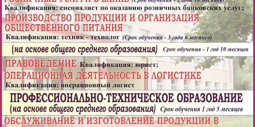 22 февраля — День открытых дверей (Могилевский торговый колледж)