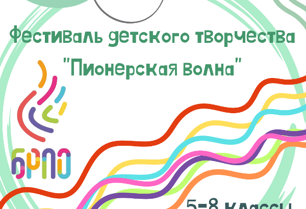 22 марта — «Пионерская волна»