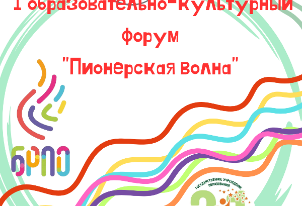 5 апреля — Пионерская волна