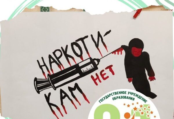 Выставка «Мы против наркотиков»
