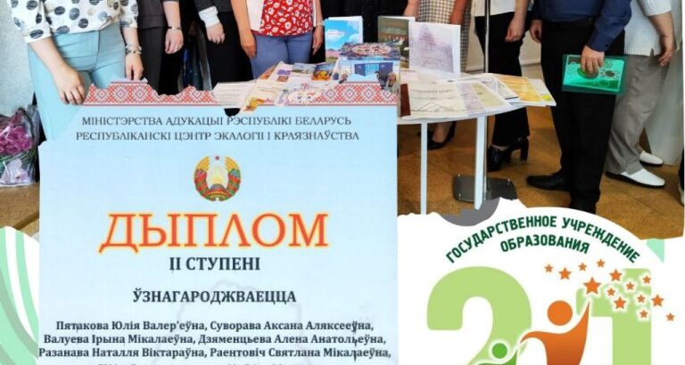 «Адукацыйны патэнцыял краязнаўчай дзейнасці: традыцыі і інавацыі»