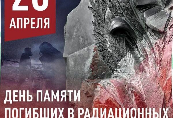 Чернобыль