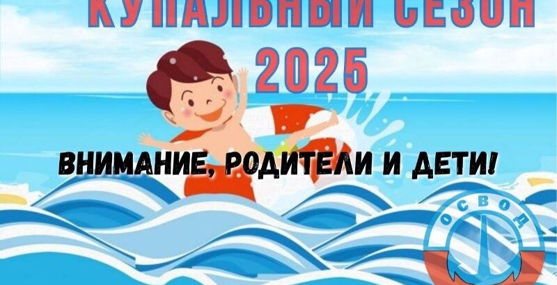 Комфортного и безопасного отдыха у воды