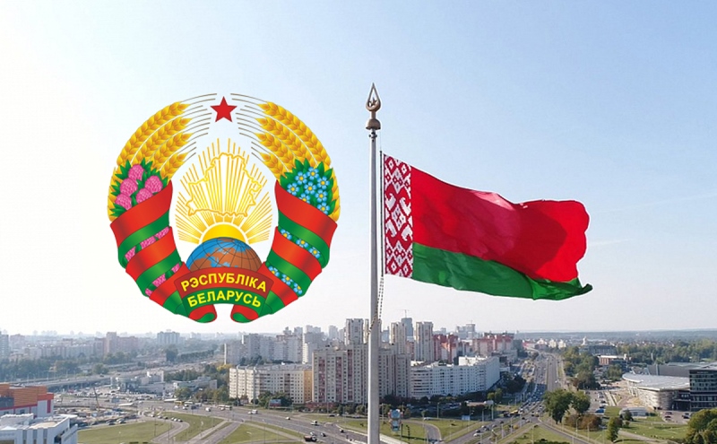 ДЕНЬ ГОСУДАРСТВЕННОГО ГЕРБА И ГОСУДАРСТВЕННОГО ФЛАГА РЕСПУБЛИКИ БЕЛАРУСЬ