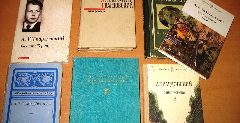 Александр Твардовский — 115 лет со дня рождения