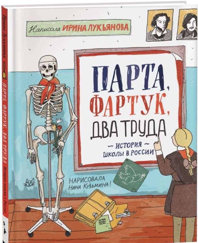 Поздравляем Вас с праздником, с 1 сентября! Представляем Вам книгу И.Лукьяновой «Парта, фартук, два труда»