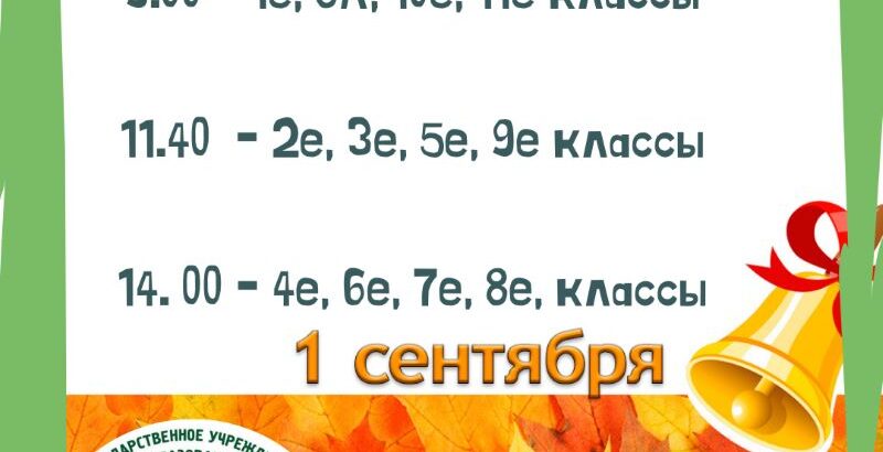 Торжественные линейки посвященные 1 сентября