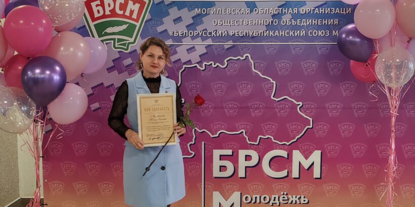 IX отчетно-выборная конференция Могилевской организации БРСМ