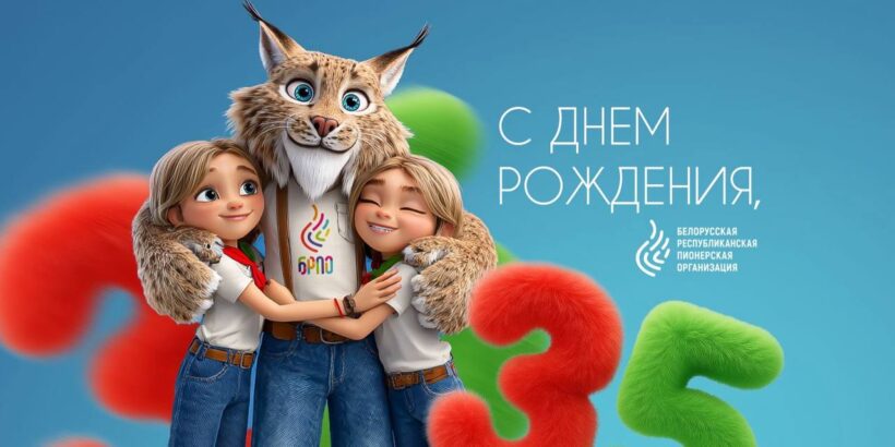 35 лет — БРПО!