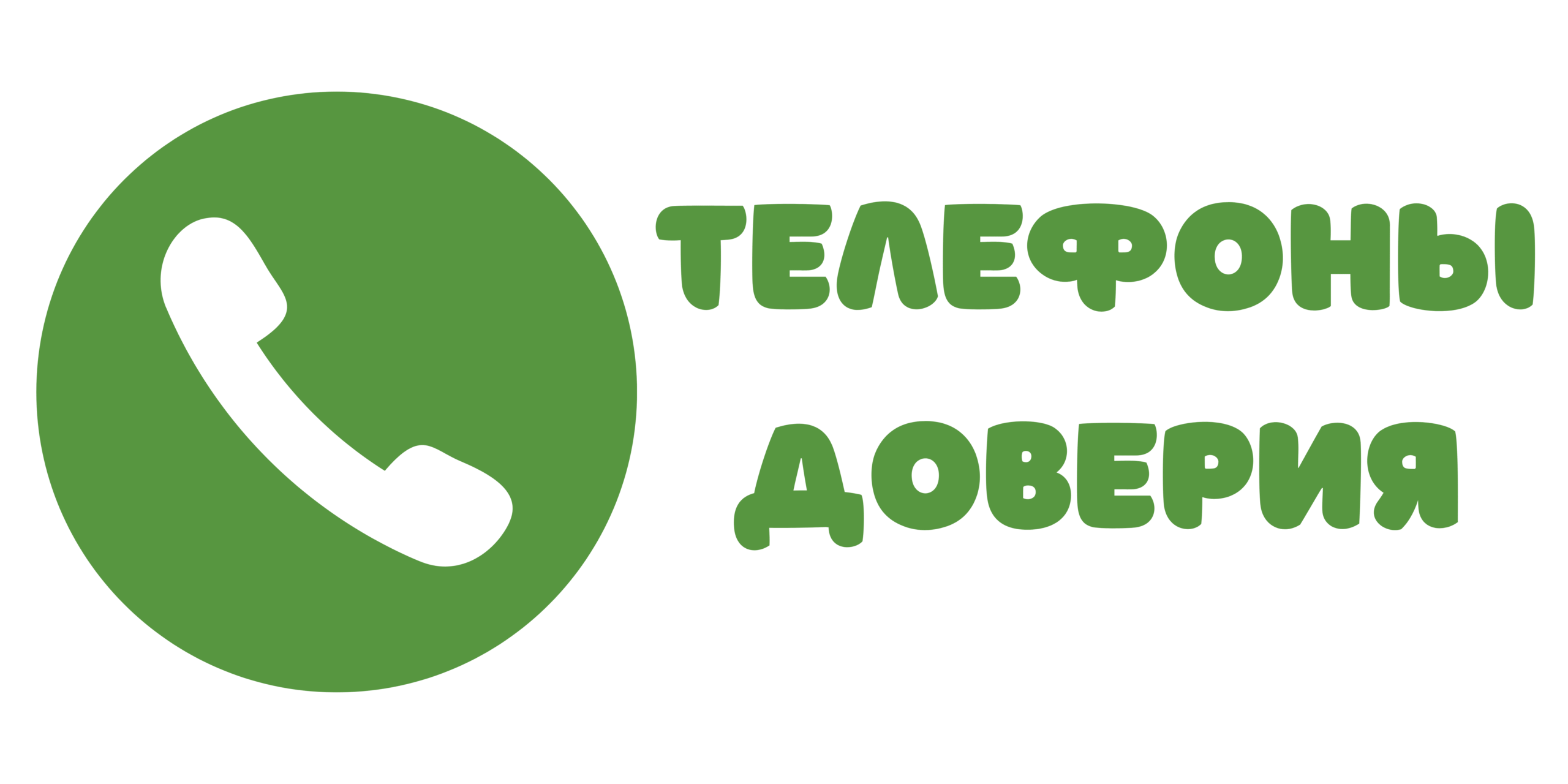 Телефоны экстренной помощи