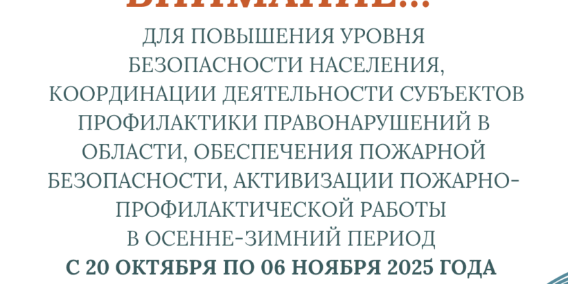 За безопасность вместе