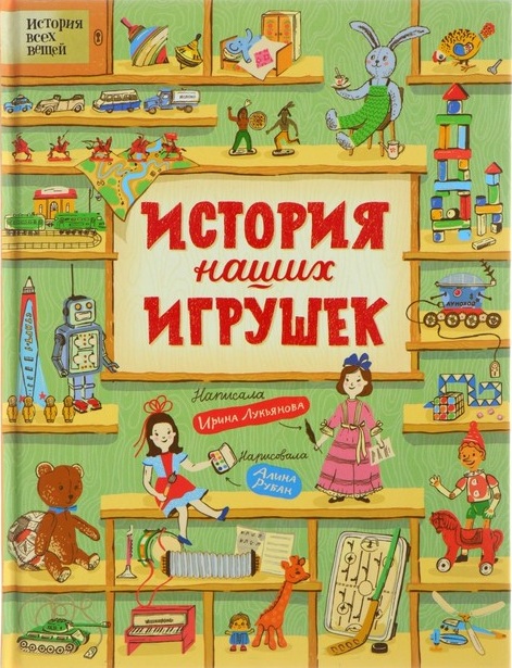 Игрушки нашего детства