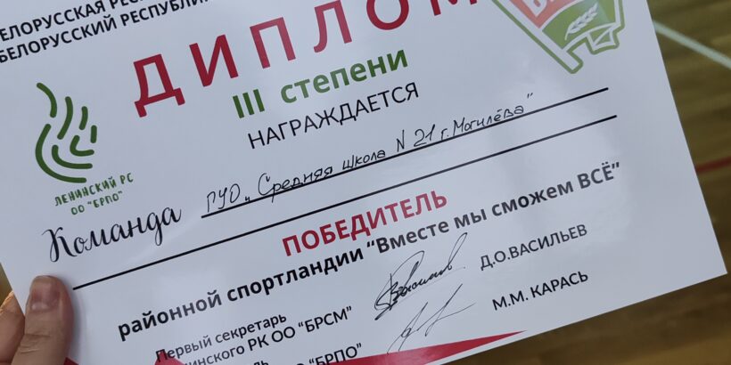 Спортландия «Вместе мы сможем ВСЁ»