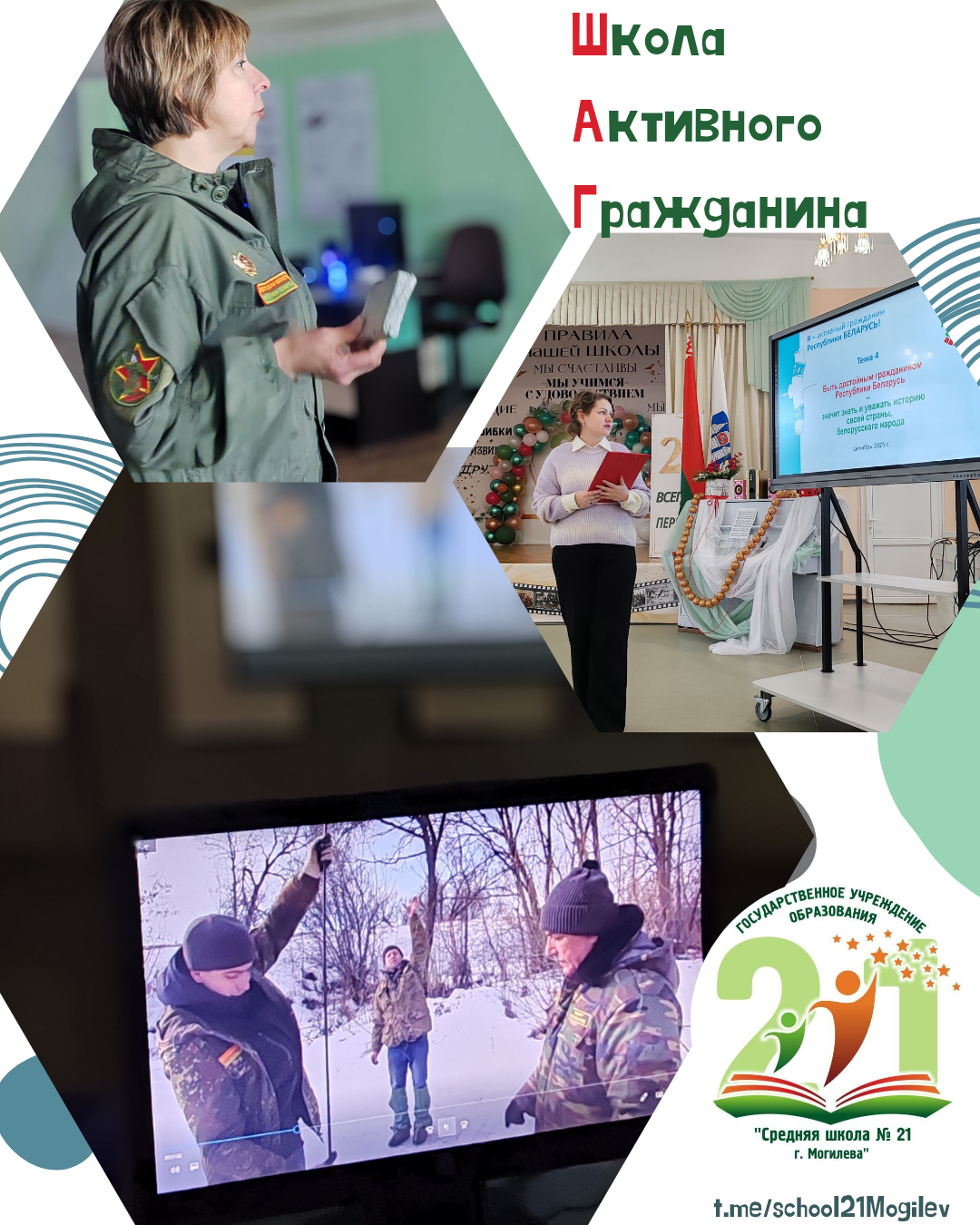 Быть достойным гражданином Республики Беларусь — значит знать и уважать историю своей страны, белорусского народа