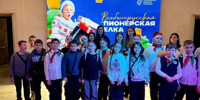 Всебелорусская пионерская елка: Праздник для активных ребят