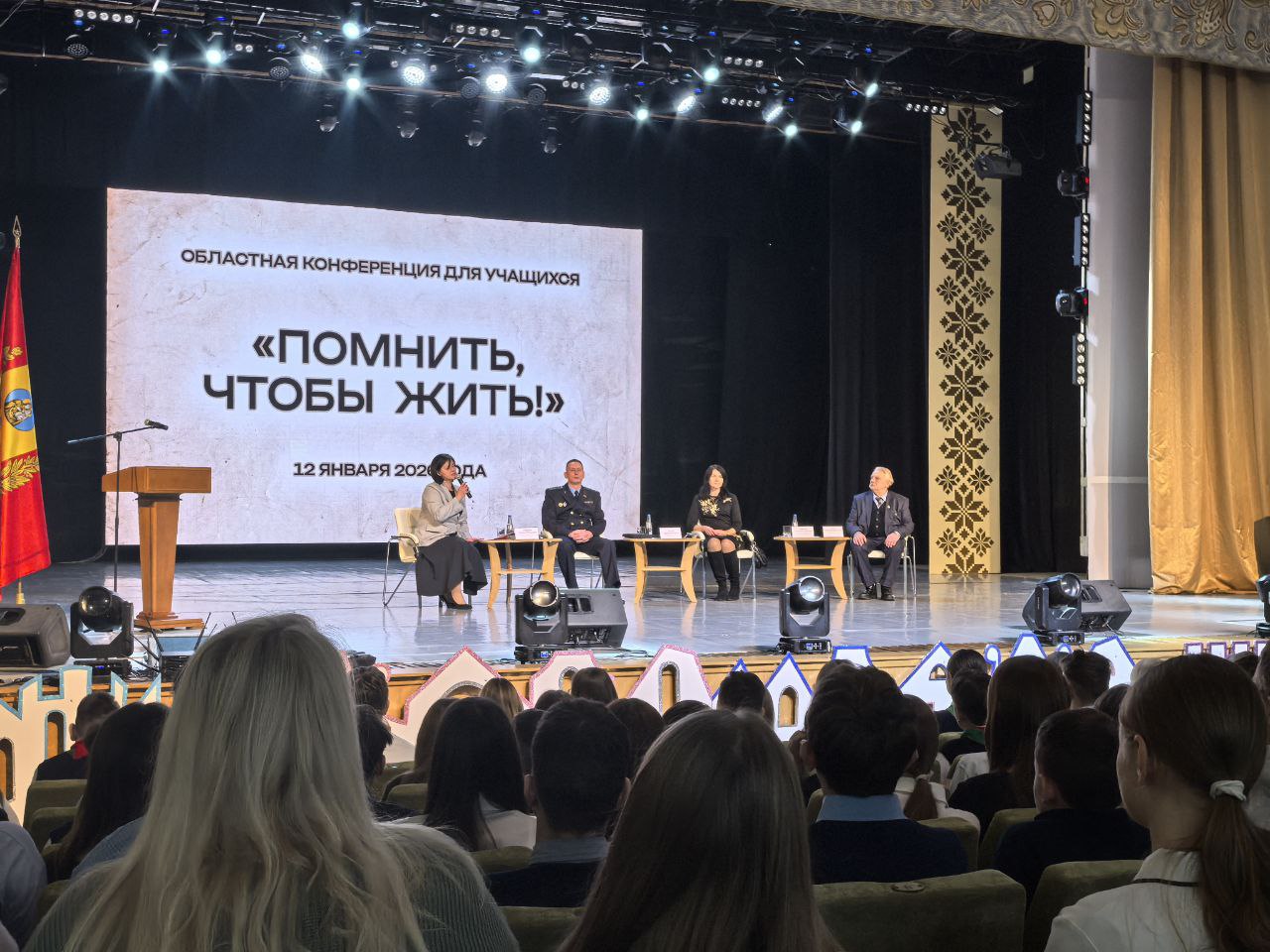 Областная конференция для учащихся «Помнить, чтобы жить!»