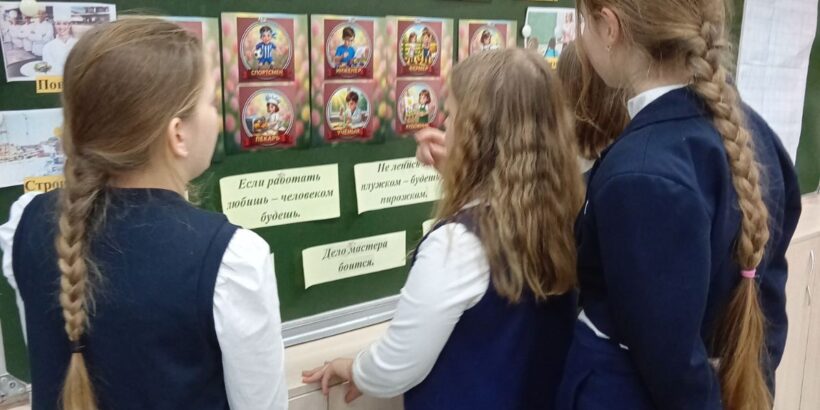 Классный час «Мир профессий»