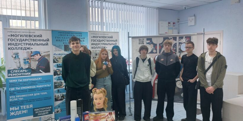 Учащиеся старших классов на профориентации в УО «Могилёвский государственный индустриальный колледж»