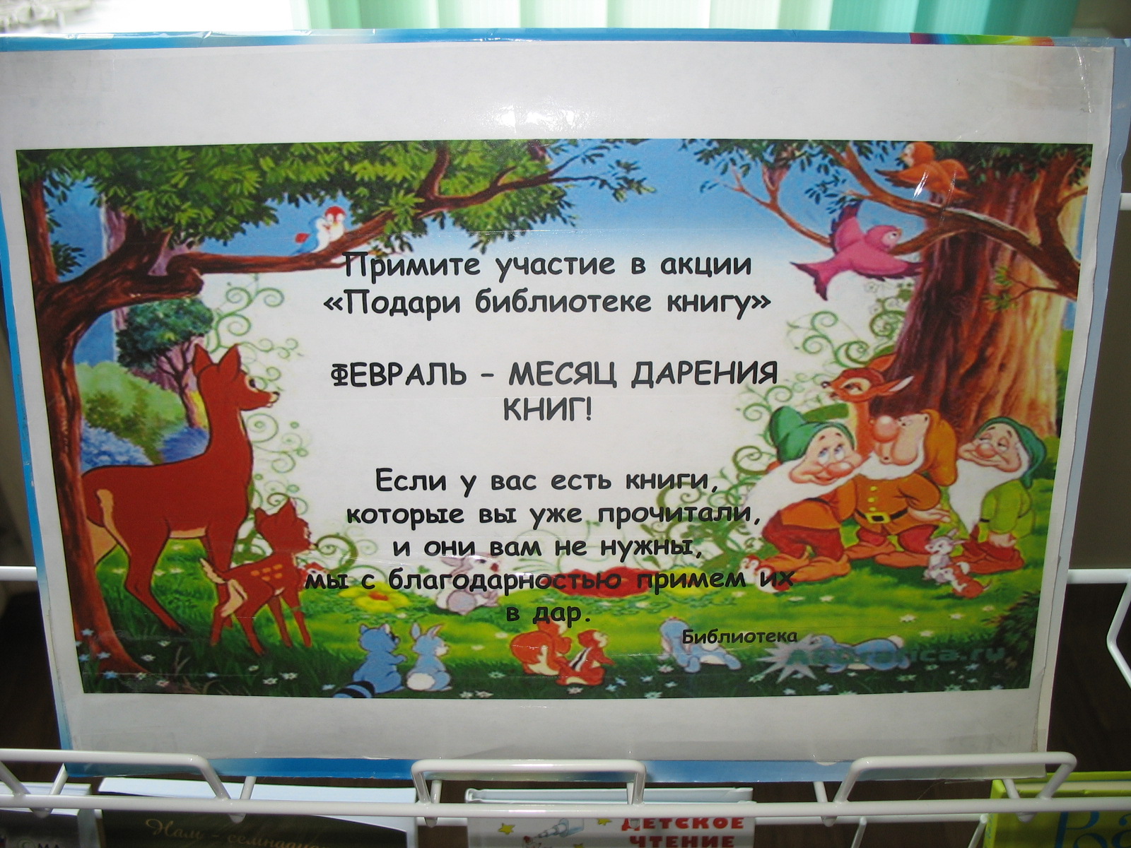 Февраль — месяц дарения книг!