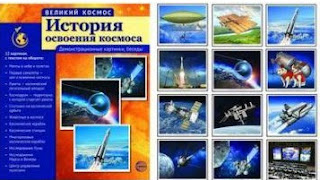 13.04.- 18.04. Библиотека представляет книги, демонстрационный материал, журналы к Всемирному дню авиации и космонавтики