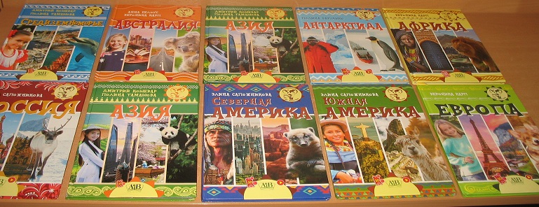 21.09. -25.09 библиотека продолжает знакомить вас с серией книг «Мир путешествий»