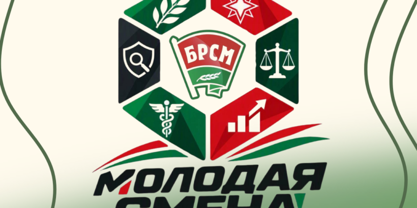 Межведомственная городская спортландия «Молодая смена 2.0»среди учащихся профильных классов учреждений общего среднего образования г.Могилева состоится 17 октября в нашей школе